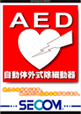 AED｜自動体外式除細動器