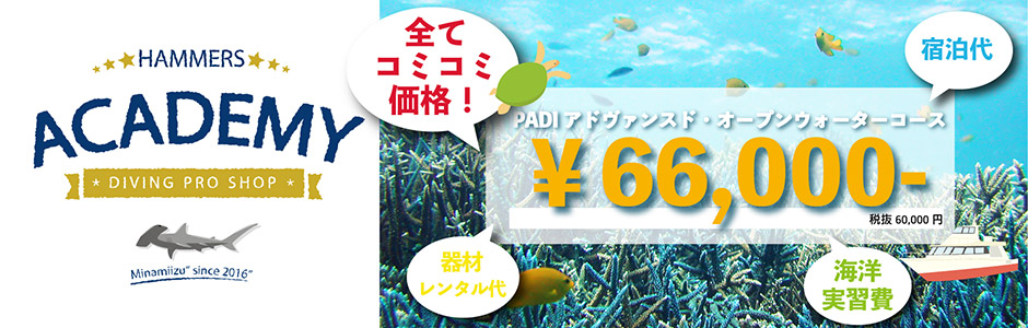 PADI アドバンスド・オープンウォーターコース