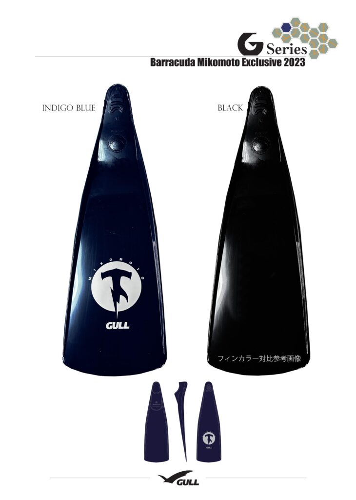 GULL バラクーダフィンお問い合わせ 2024 バラクーダフィン GULLフィン 