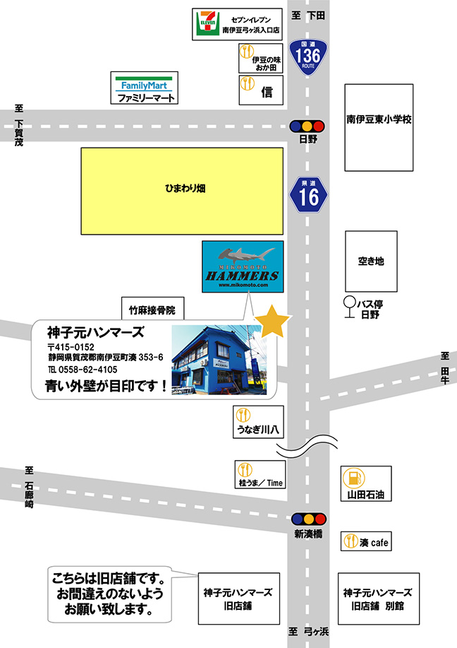 伊豆急下田駅前から当店まで